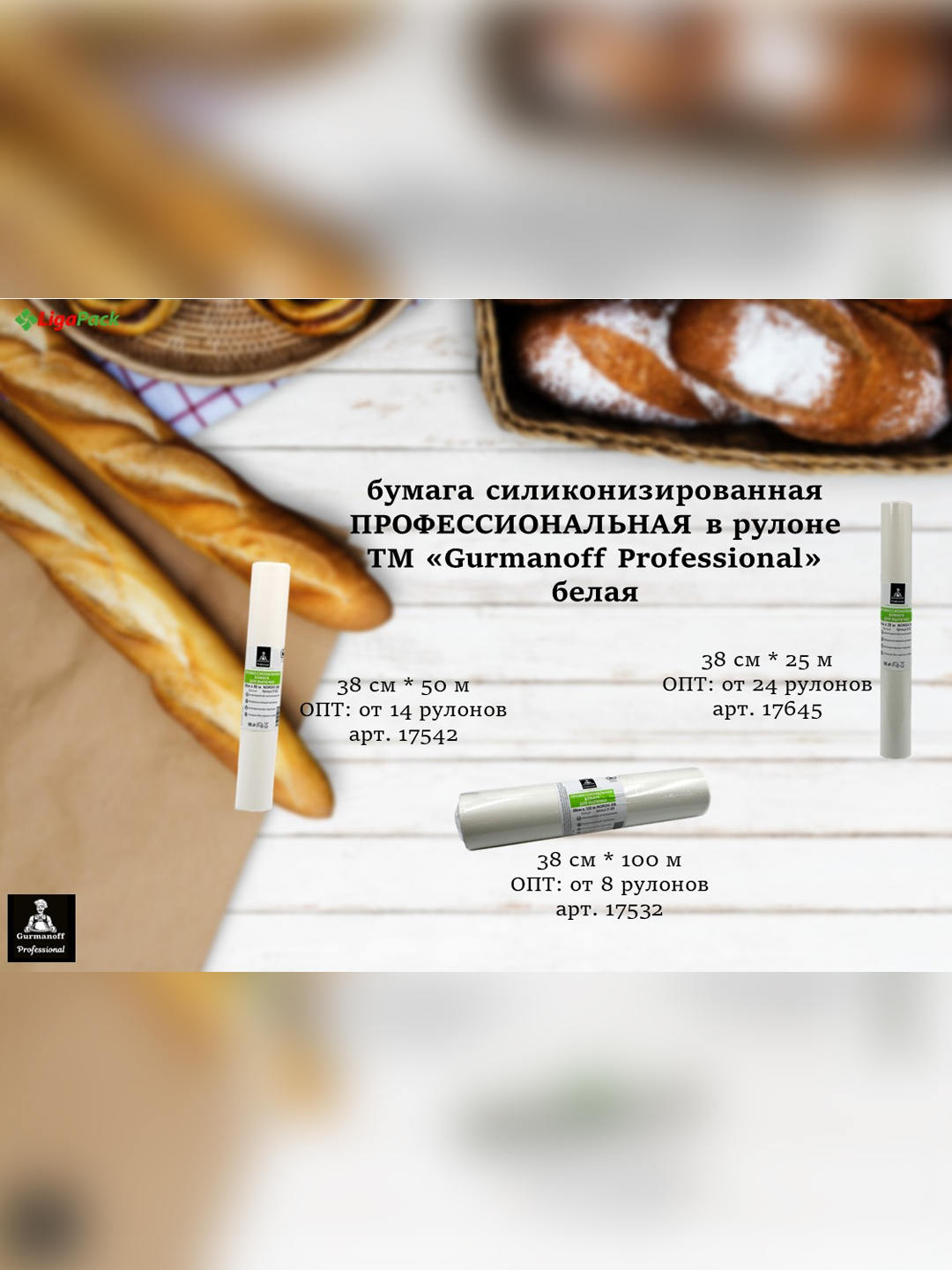 Бумага силиконизированная