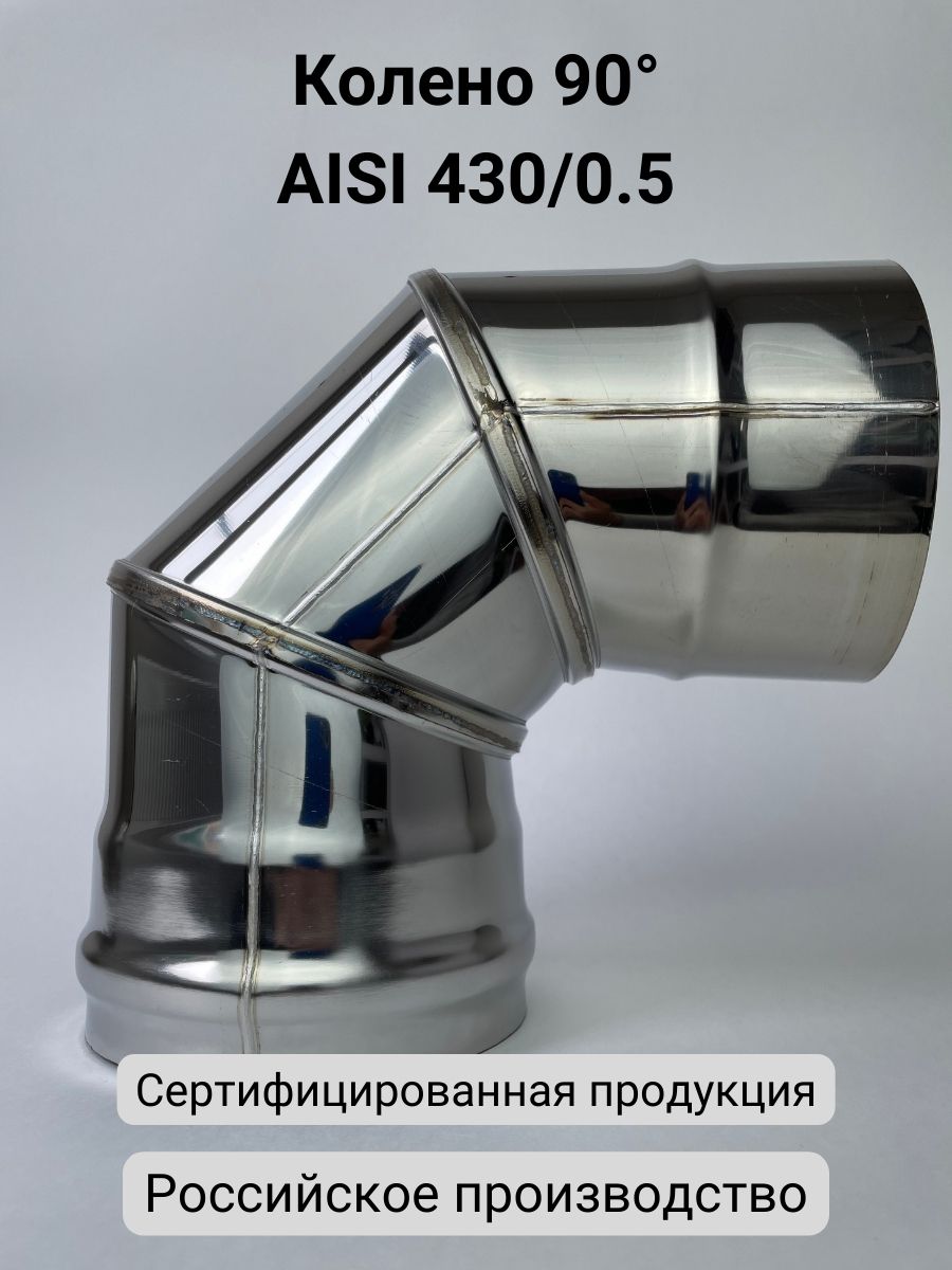 Колено 90°