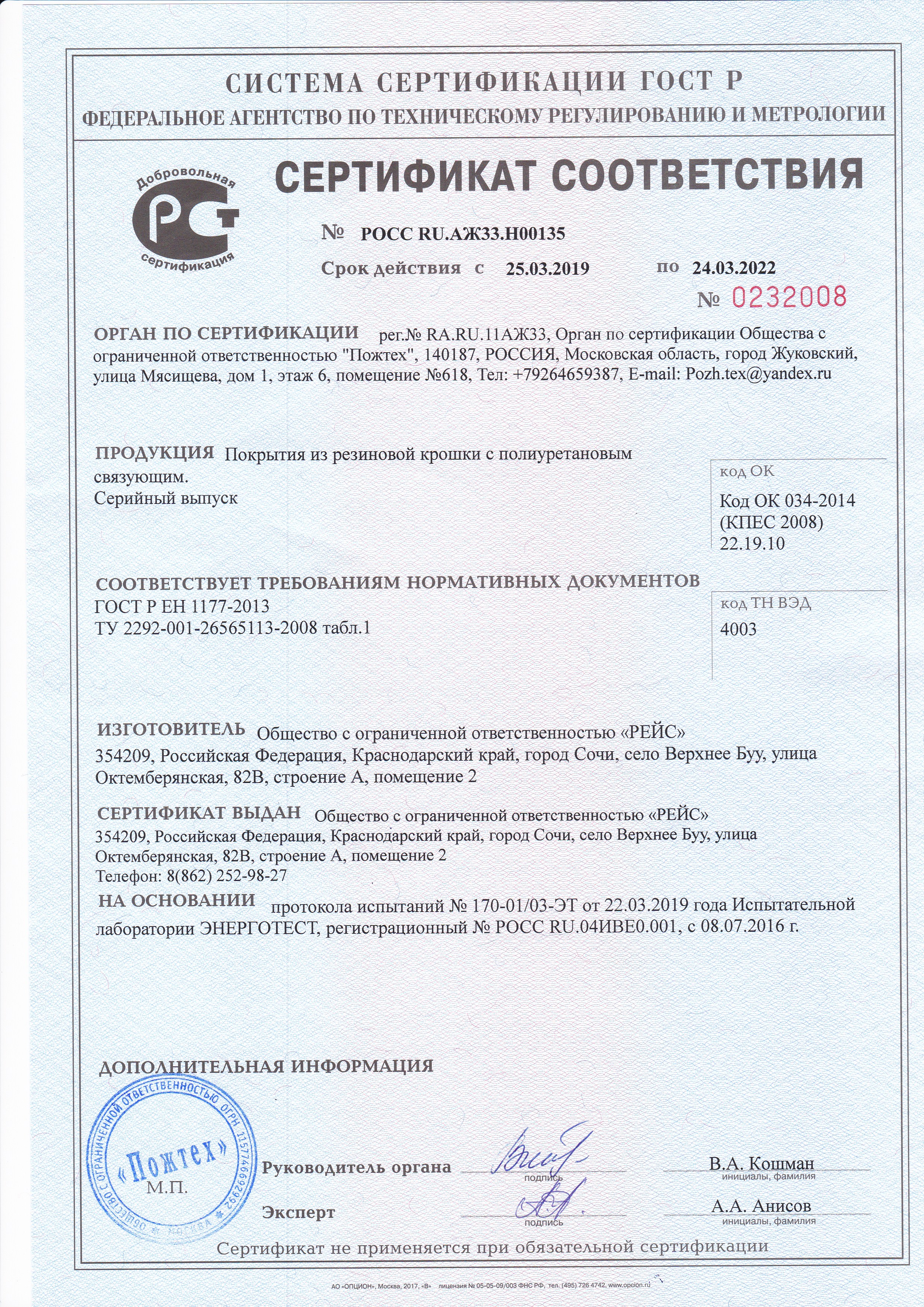 Резиновая плитка
