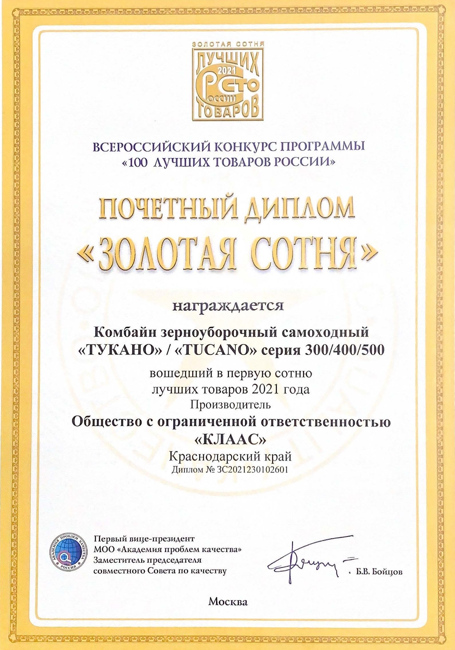 Зерноуборочный комбайн