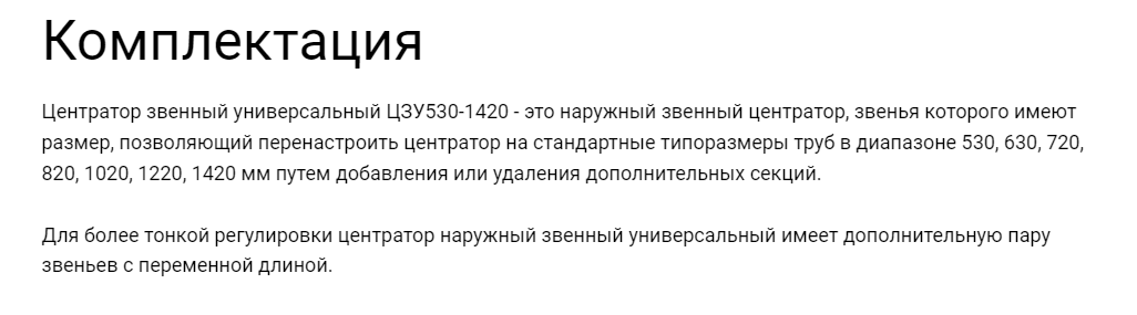 ЦЗУ Центраторы наружные звенные универсальные