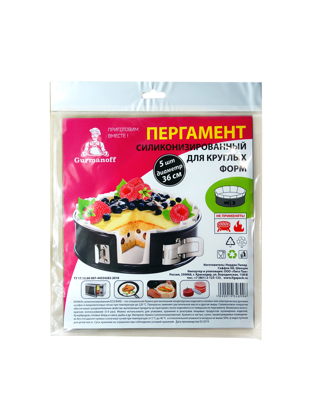 Пергамент силиконизированный