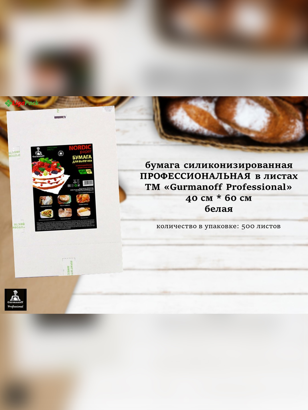 Бумага силиконизированная
