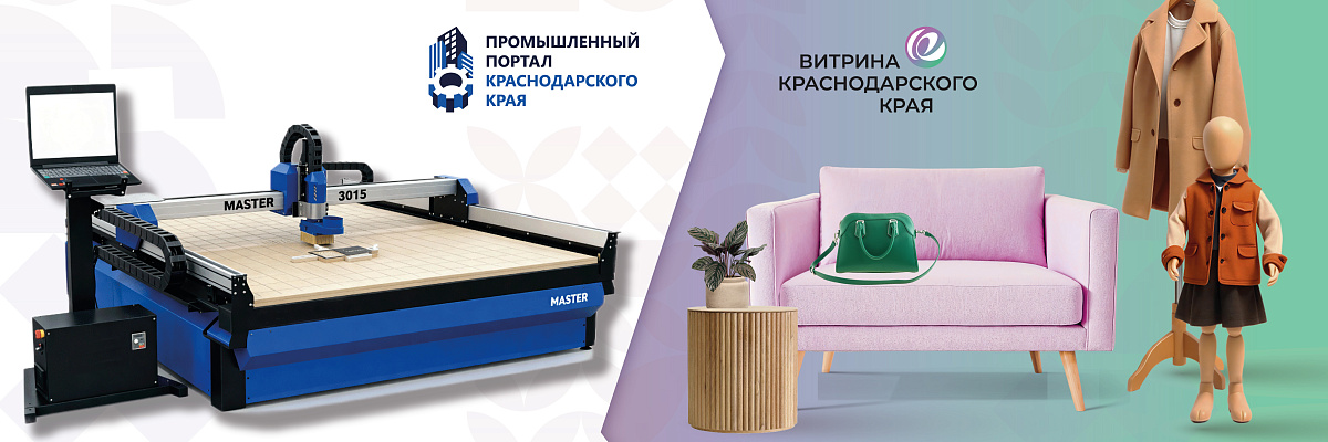 Запуск «Витрины Краснодарского края»
